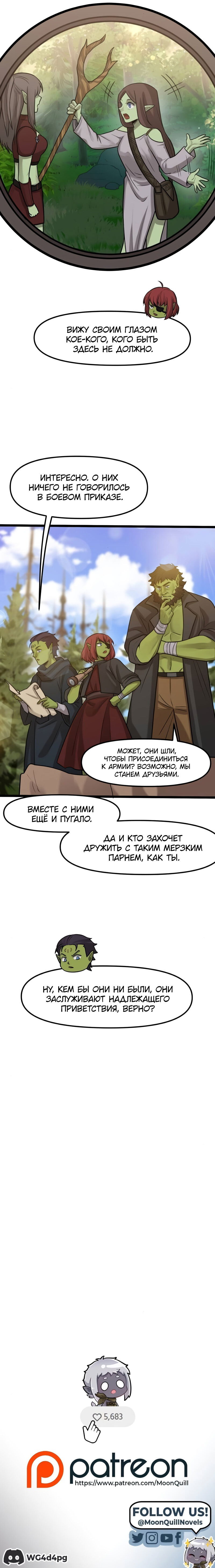 Манга Лорд Гоблинов - Глава 108 Страница 45