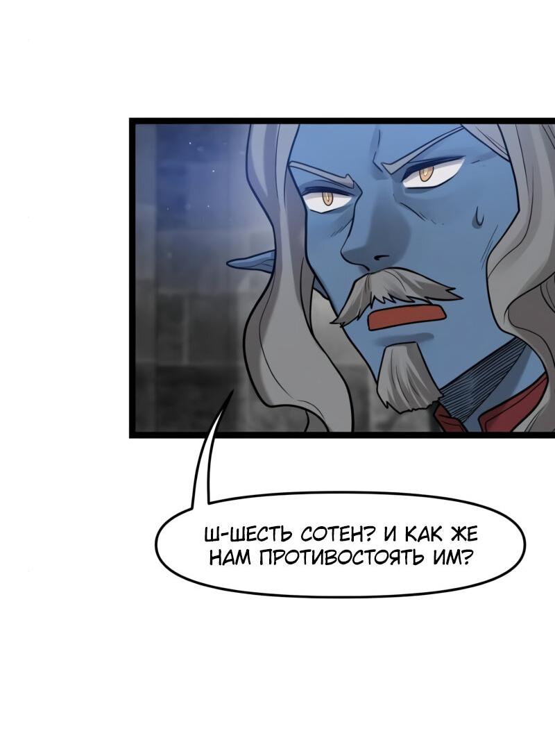 Манга Лорд Гоблинов - Глава 108 Страница 5