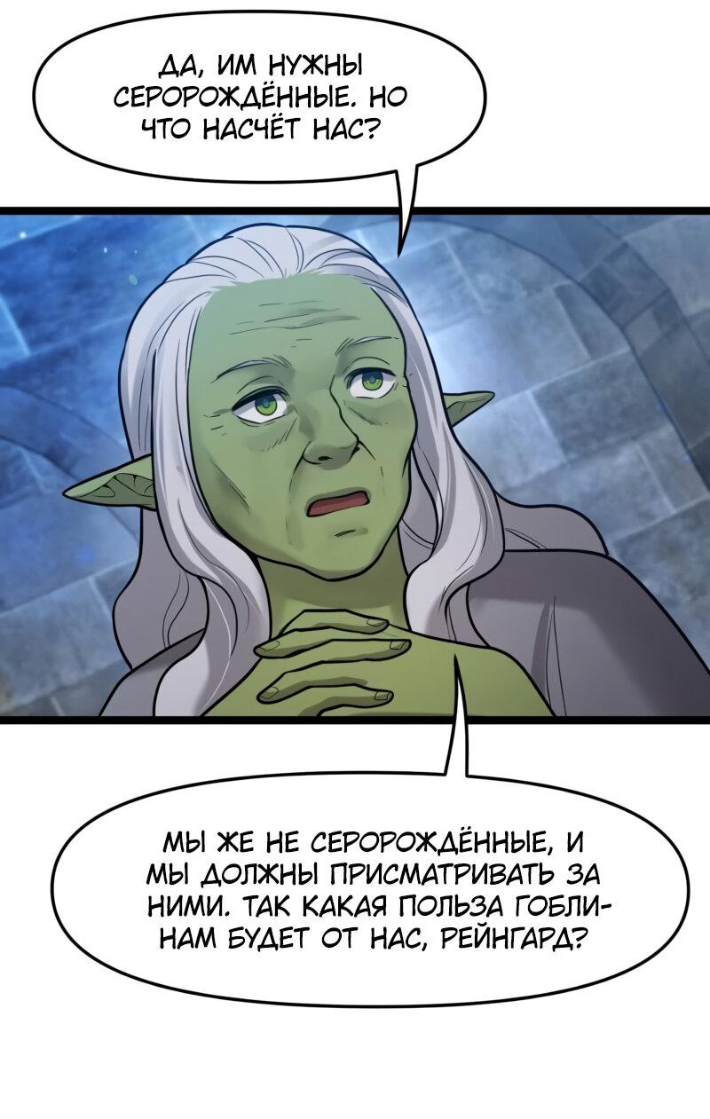 Манга Лорд Гоблинов - Глава 108 Страница 28