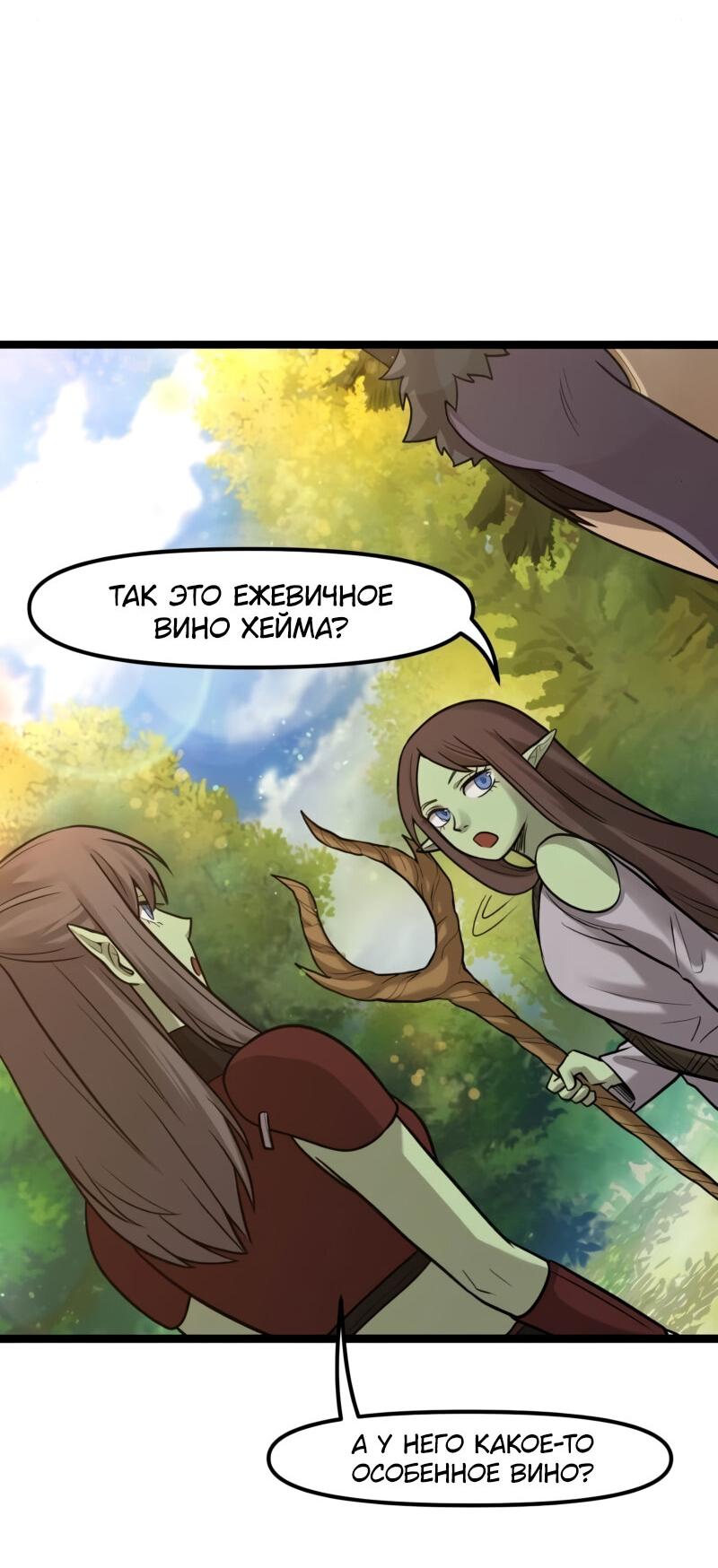 Манга Лорд Гоблинов - Глава 108 Страница 43