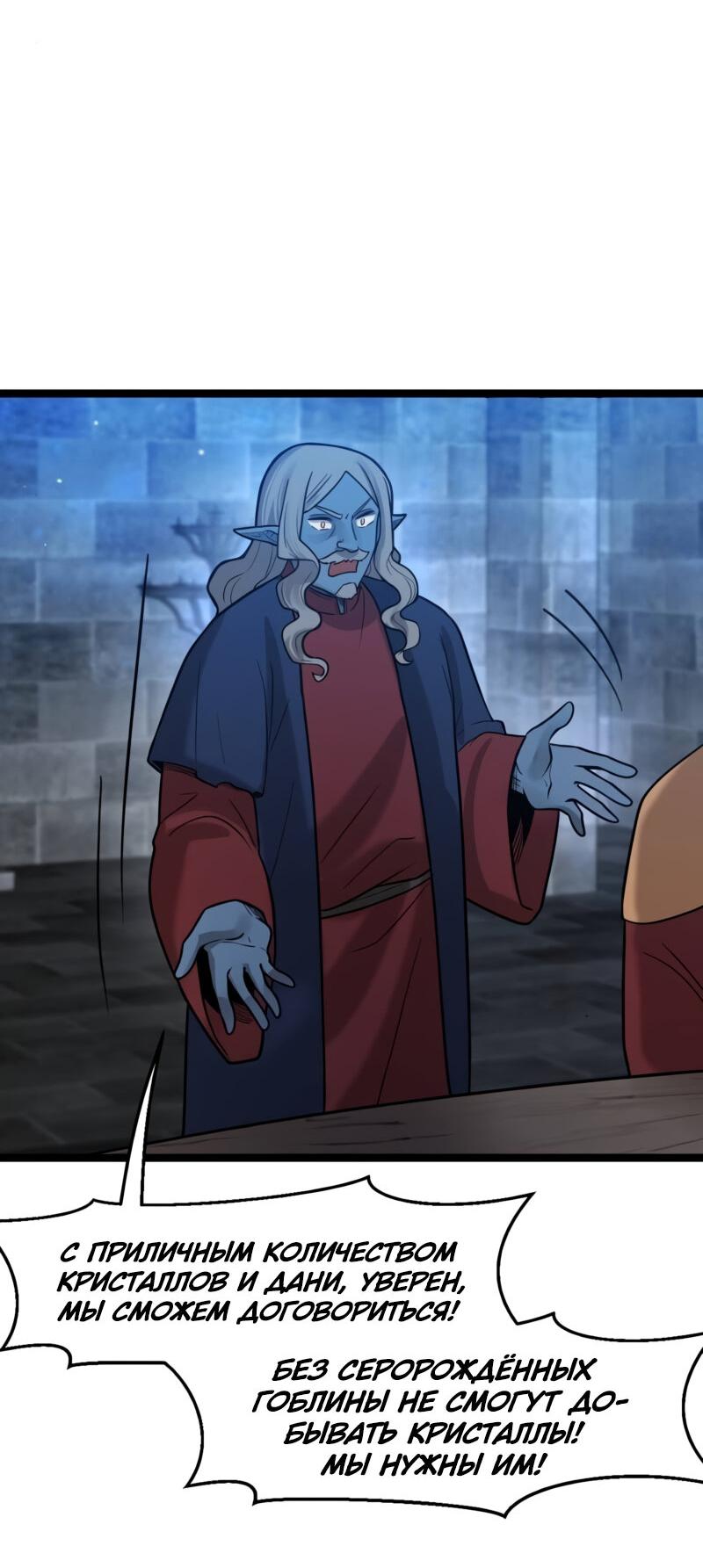 Манга Лорд Гоблинов - Глава 108 Страница 23