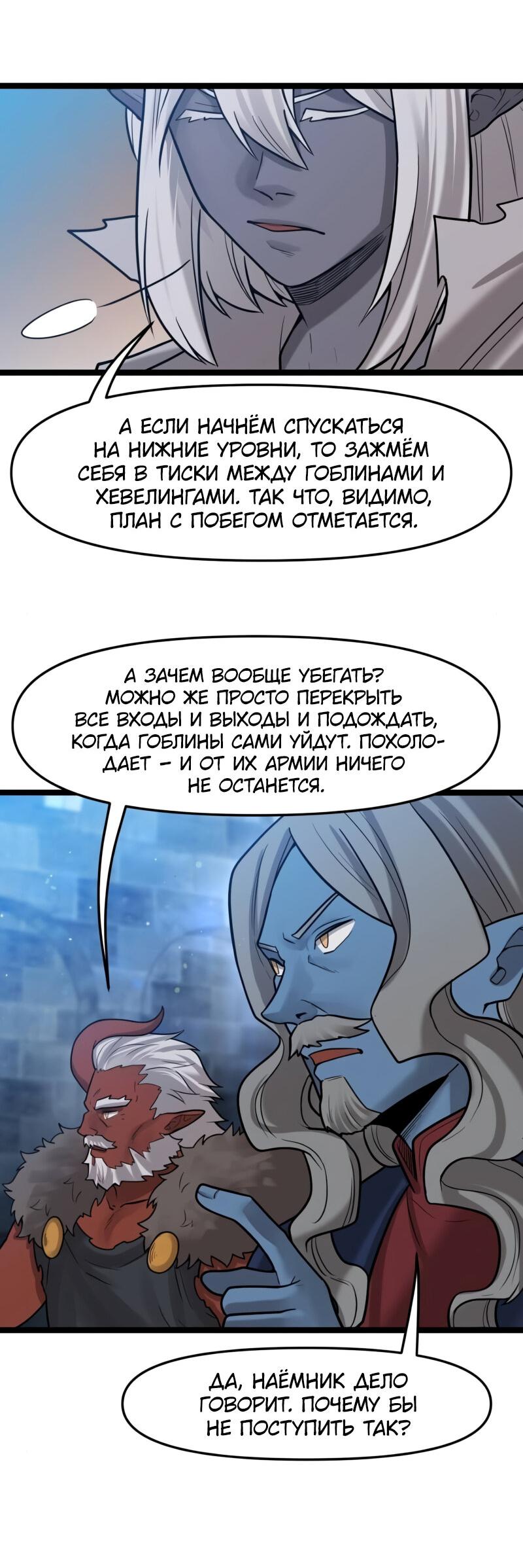 Манга Лорд Гоблинов - Глава 108 Страница 13