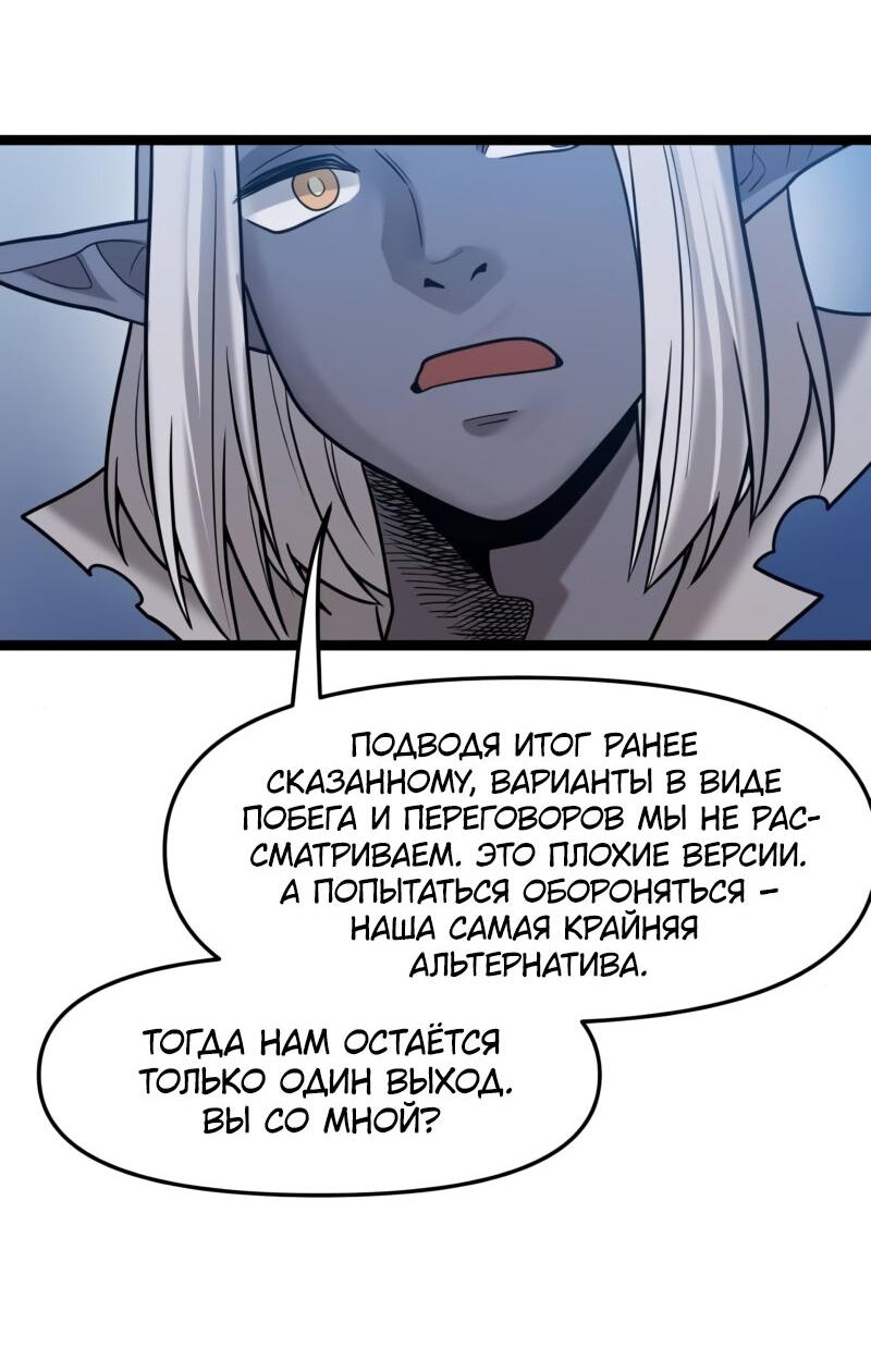 Манга Лорд Гоблинов - Глава 108 Страница 32