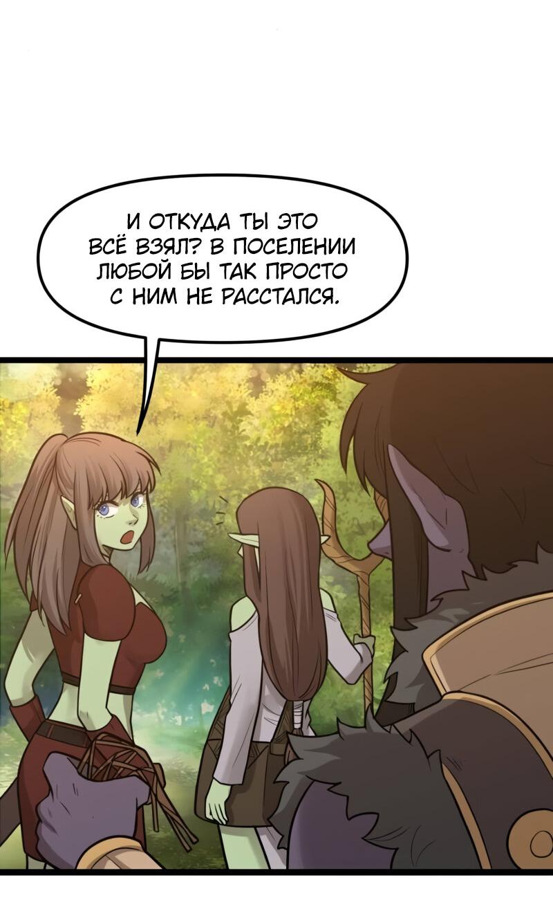 Манга Лорд Гоблинов - Глава 108 Страница 41