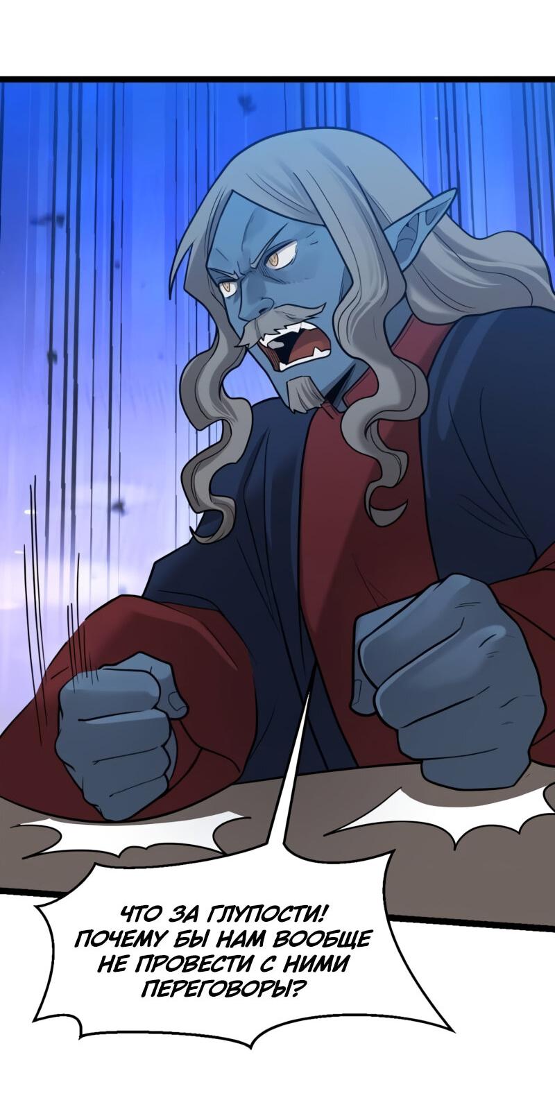 Манга Лорд Гоблинов - Глава 108 Страница 21