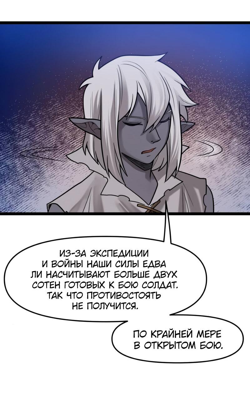 Манга Лорд Гоблинов - Глава 108 Страница 6