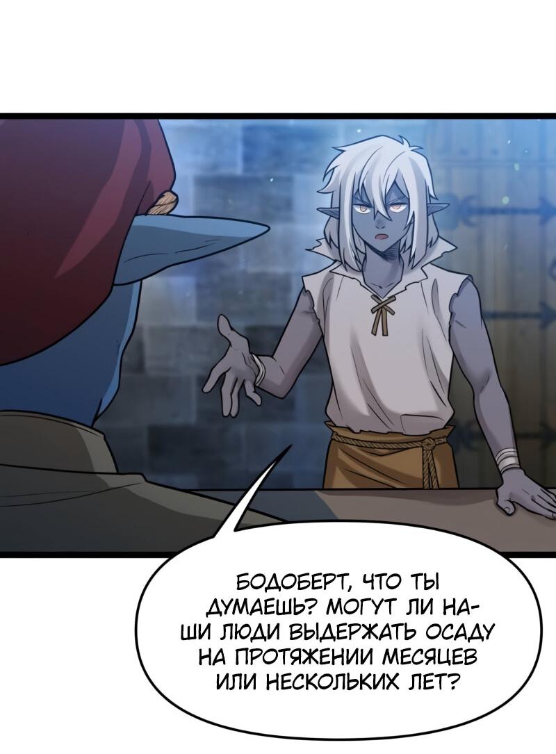 Манга Лорд Гоблинов - Глава 108 Страница 14