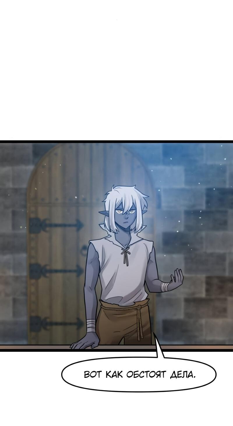 Манга Лорд Гоблинов - Глава 108 Страница 2