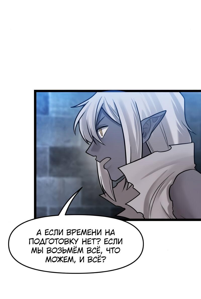 Манга Лорд Гоблинов - Глава 108 Страница 11