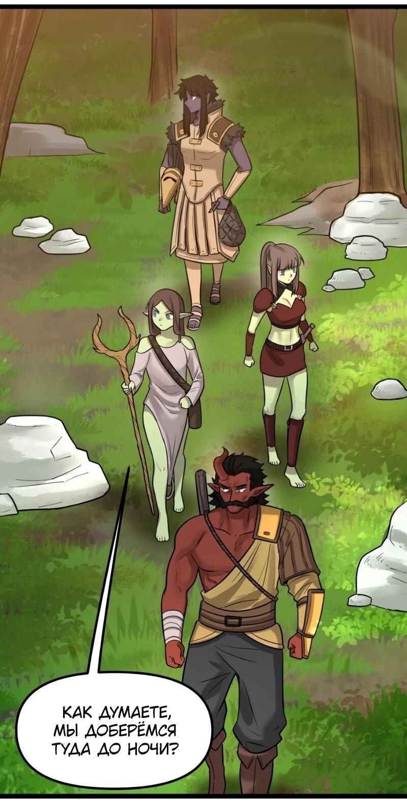Манга Лорд Гоблинов - Глава 108 Страница 36