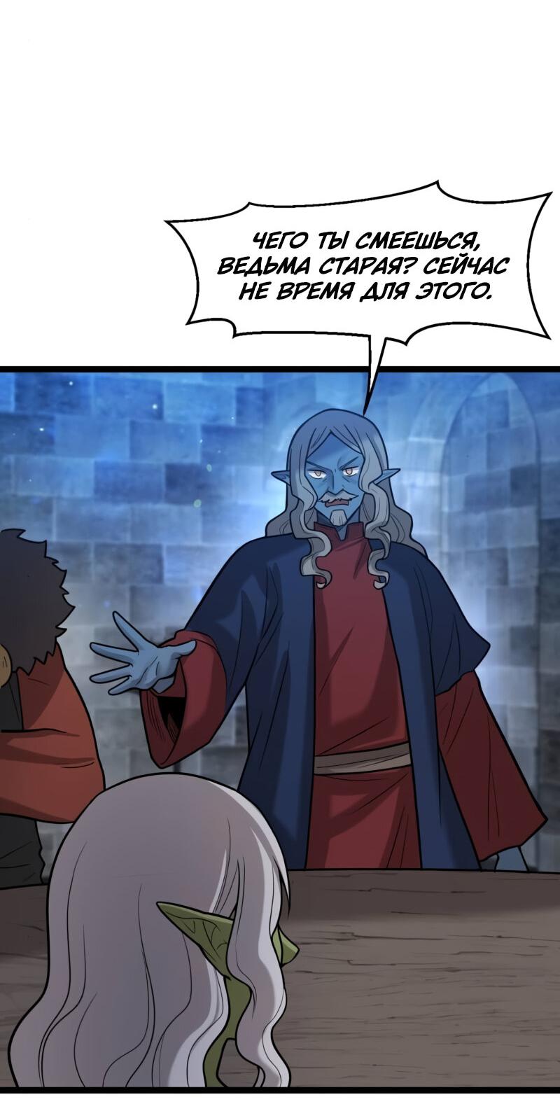 Манга Лорд Гоблинов - Глава 108 Страница 26
