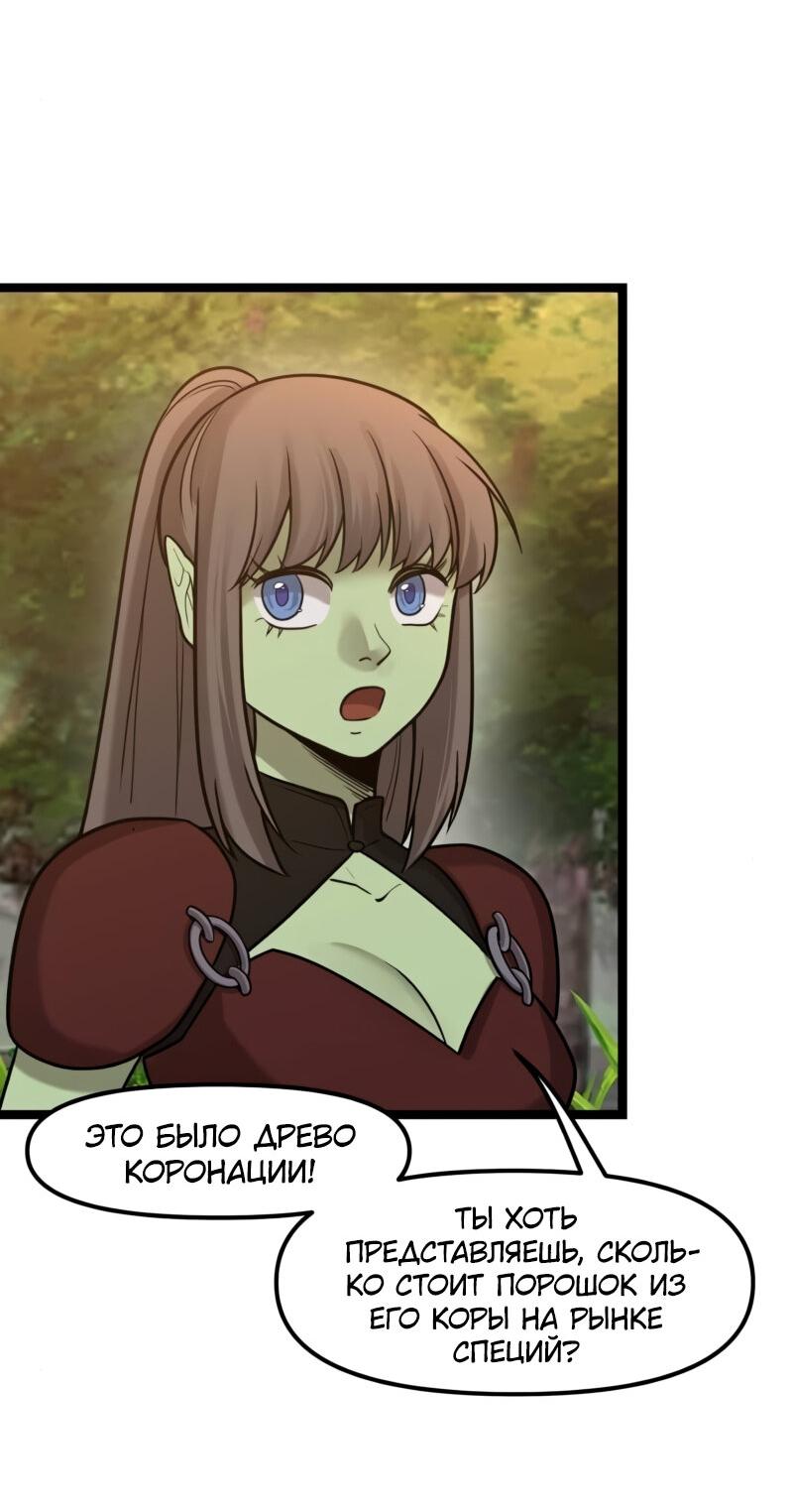 Манга Лорд Гоблинов - Глава 108 Страница 38