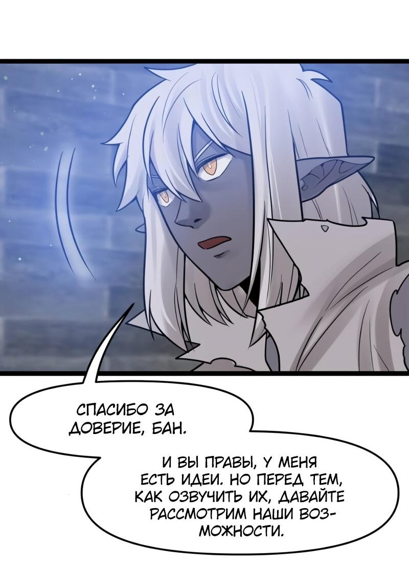 Манга Лорд Гоблинов - Глава 108 Страница 8