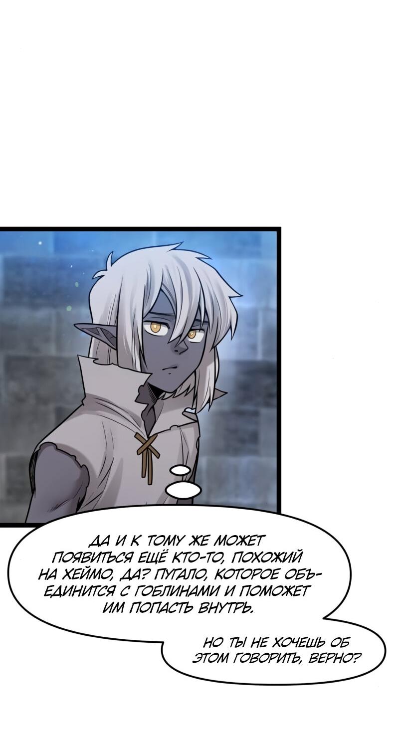 Манга Лорд Гоблинов - Глава 108 Страница 20
