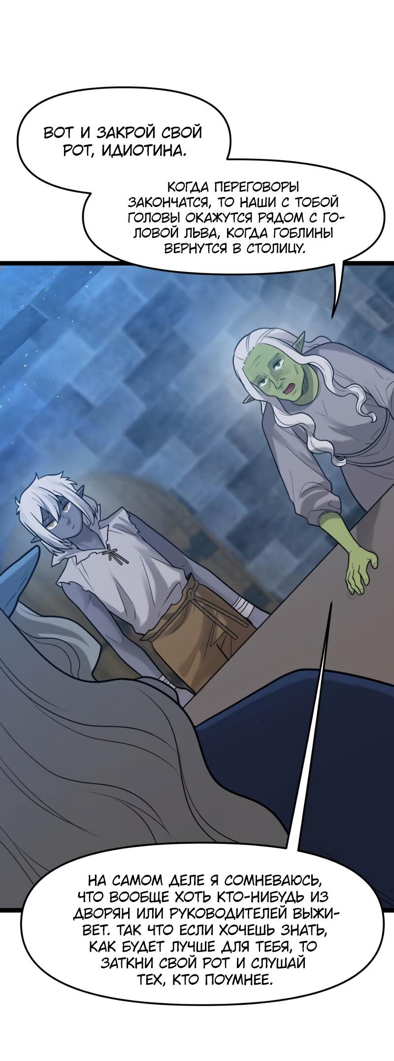 Манга Лорд Гоблинов - Глава 108 Страница 30