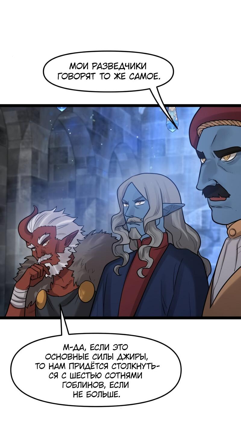 Манга Лорд Гоблинов - Глава 108 Страница 4