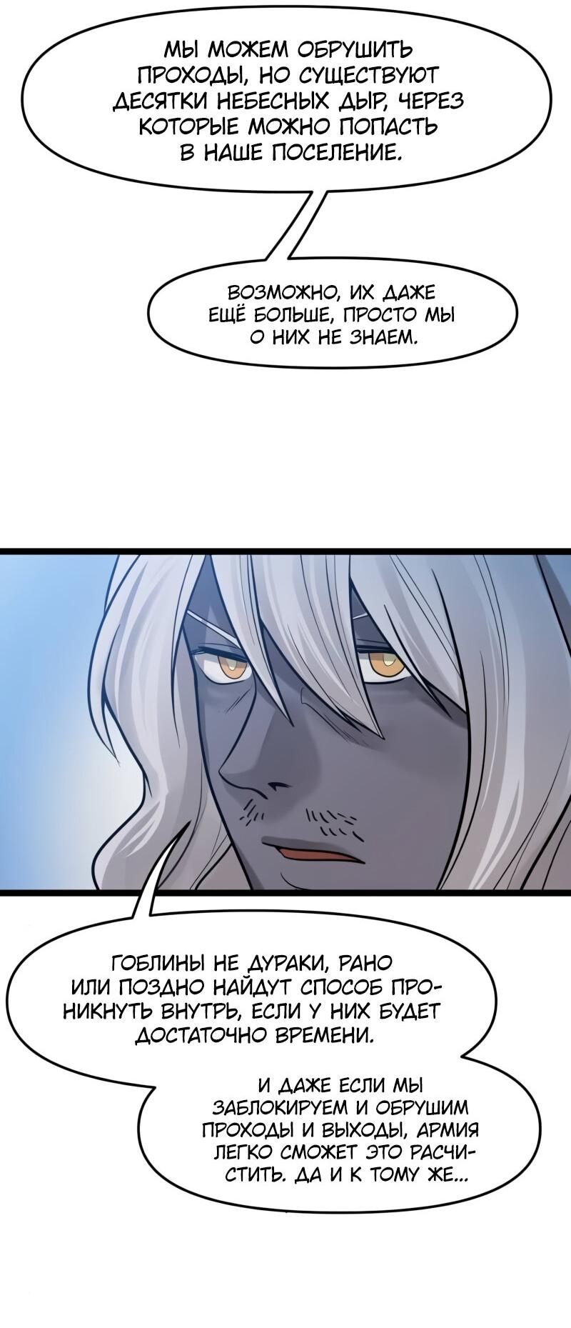 Манга Лорд Гоблинов - Глава 108 Страница 18