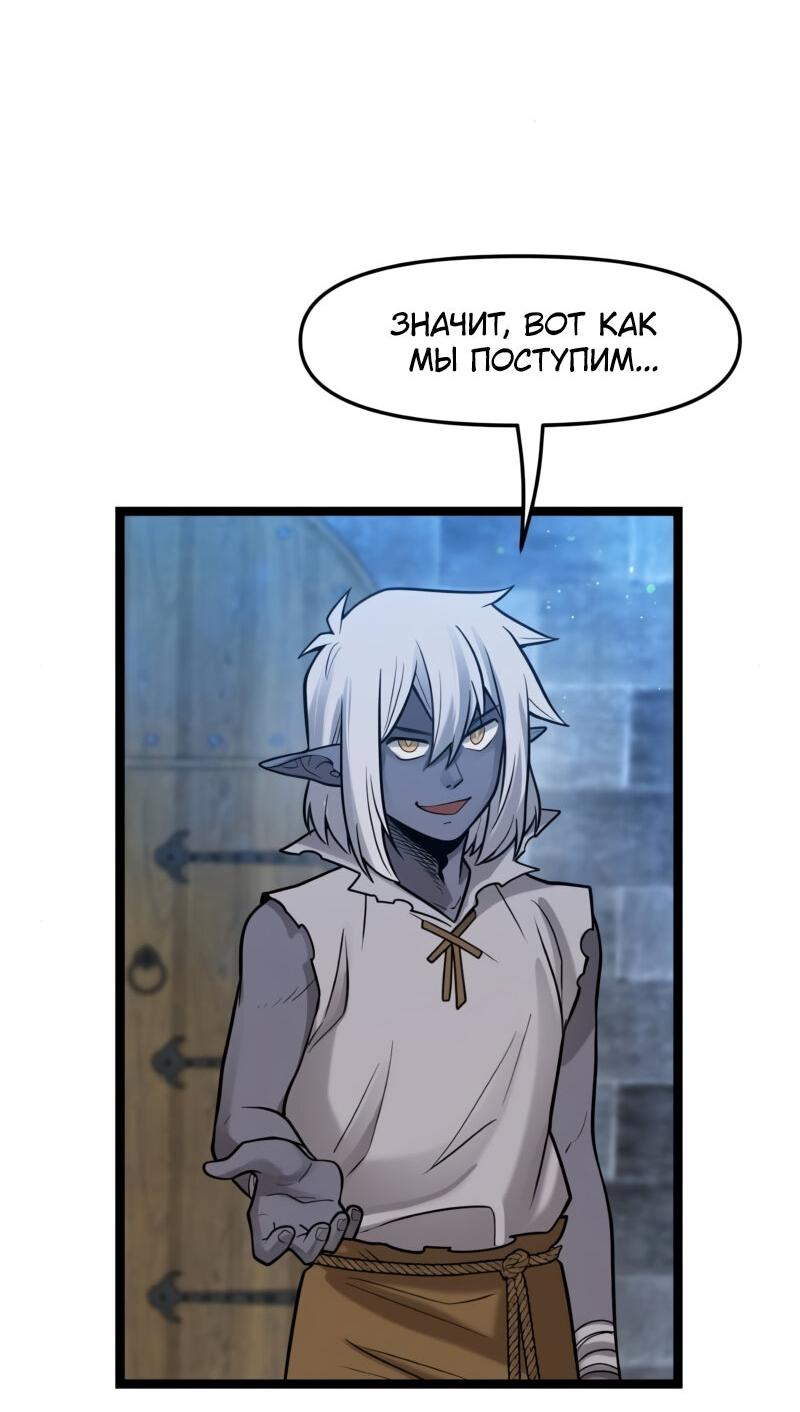 Манга Лорд Гоблинов - Глава 108 Страница 34