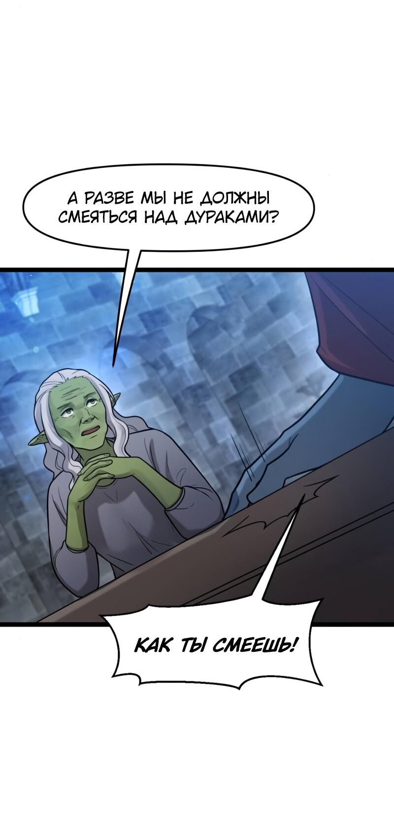 Манга Лорд Гоблинов - Глава 108 Страница 27