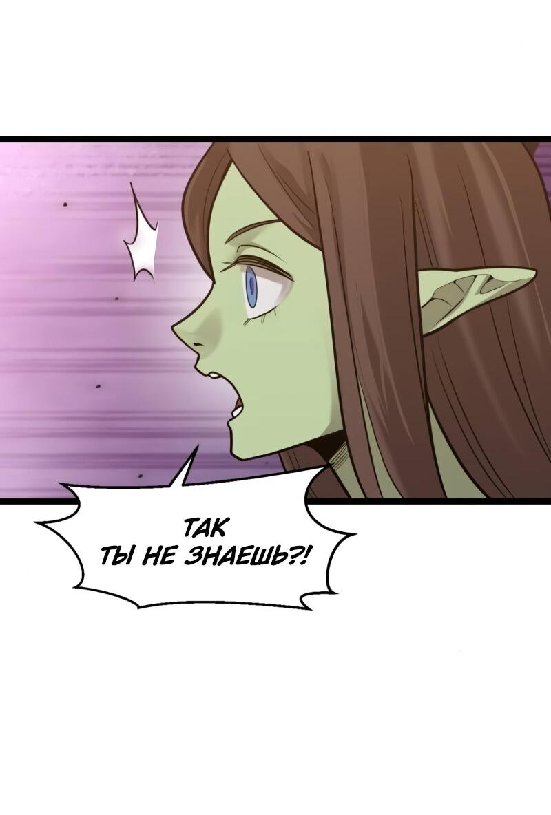 Манга Лорд Гоблинов - Глава 108 Страница 44