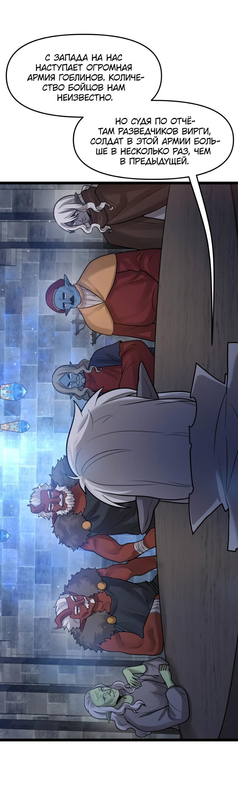 Манга Лорд Гоблинов - Глава 108 Страница 3