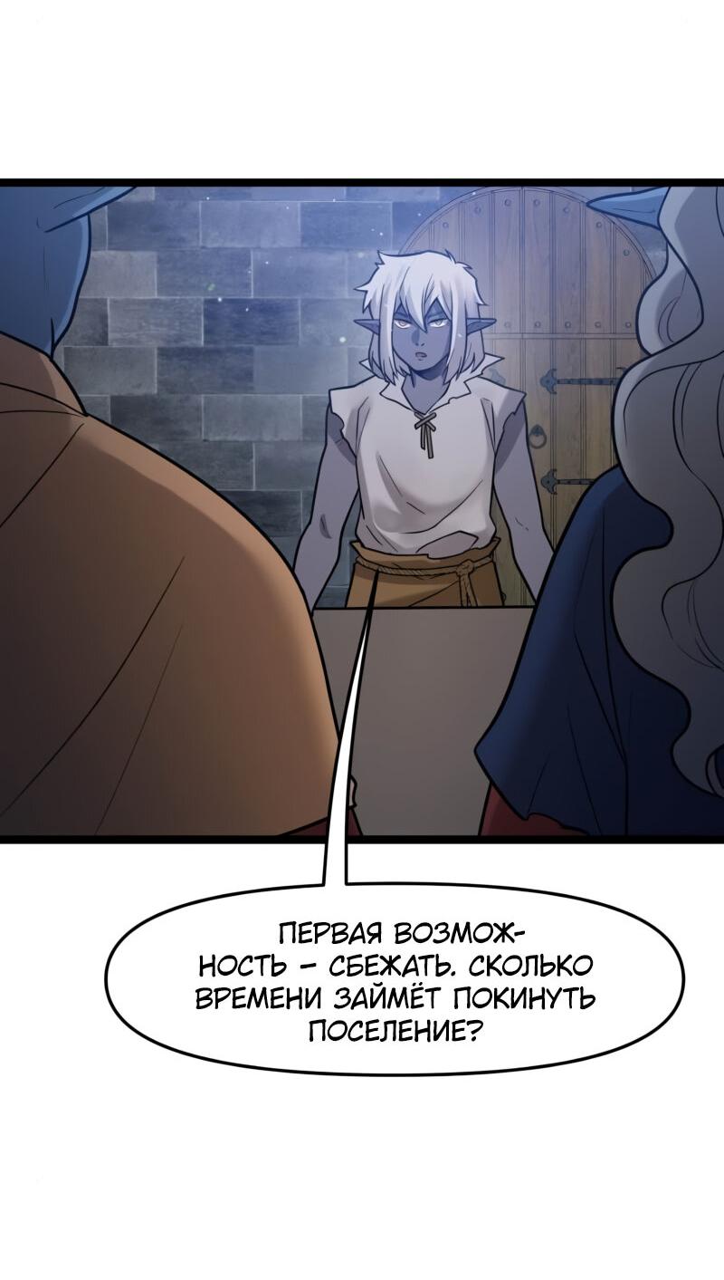 Манга Лорд Гоблинов - Глава 108 Страница 9