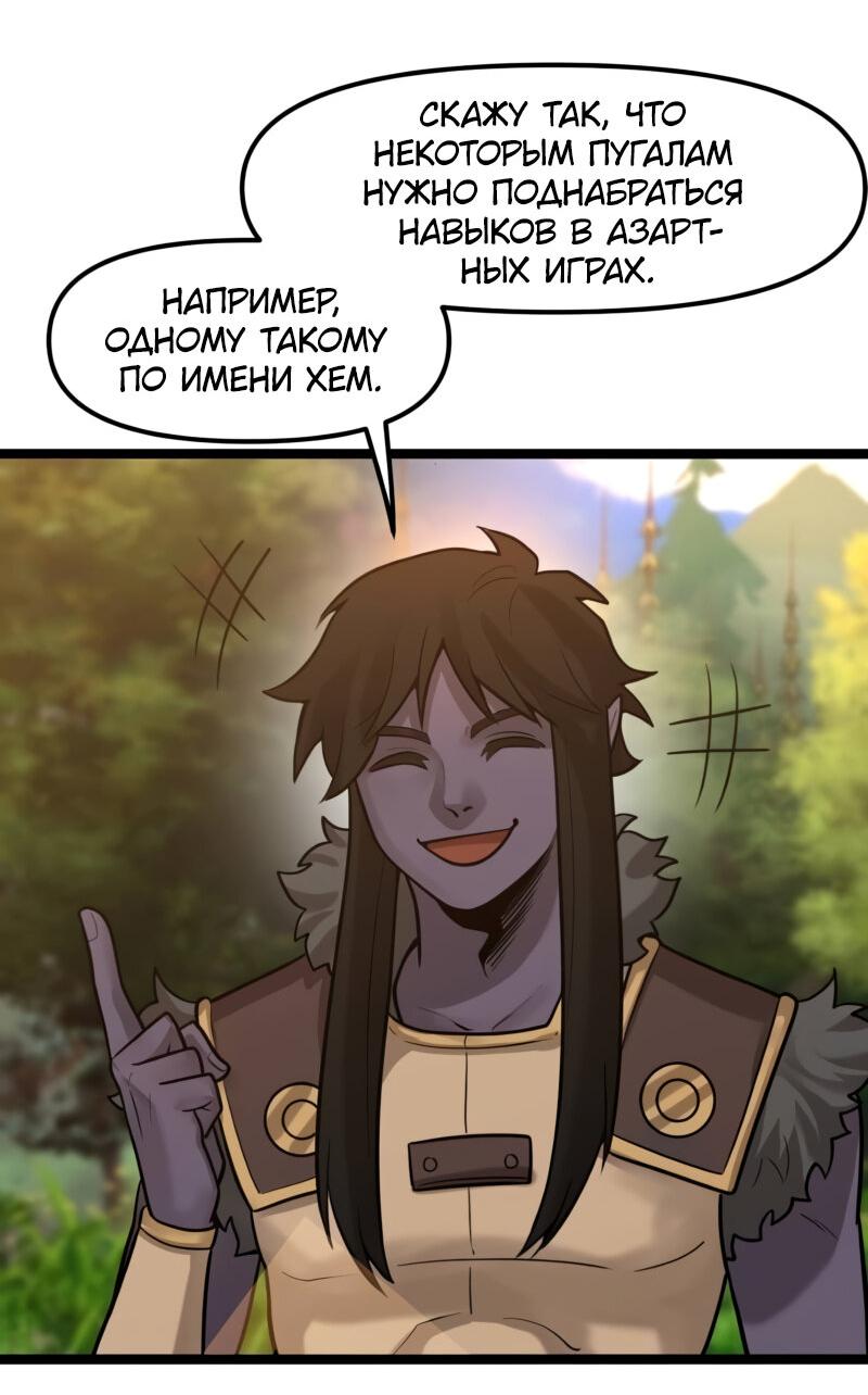 Манга Лорд Гоблинов - Глава 108 Страница 42