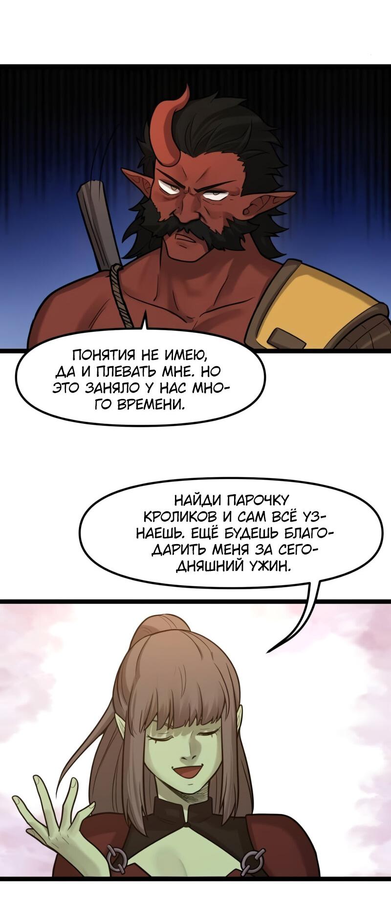 Манга Лорд Гоблинов - Глава 108 Страница 39