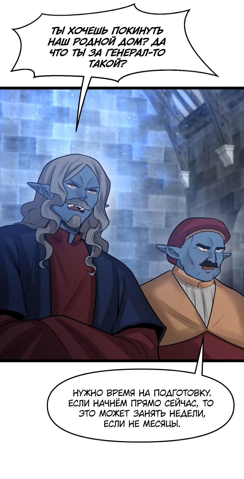 Манга Лорд Гоблинов - Глава 108 Страница 10