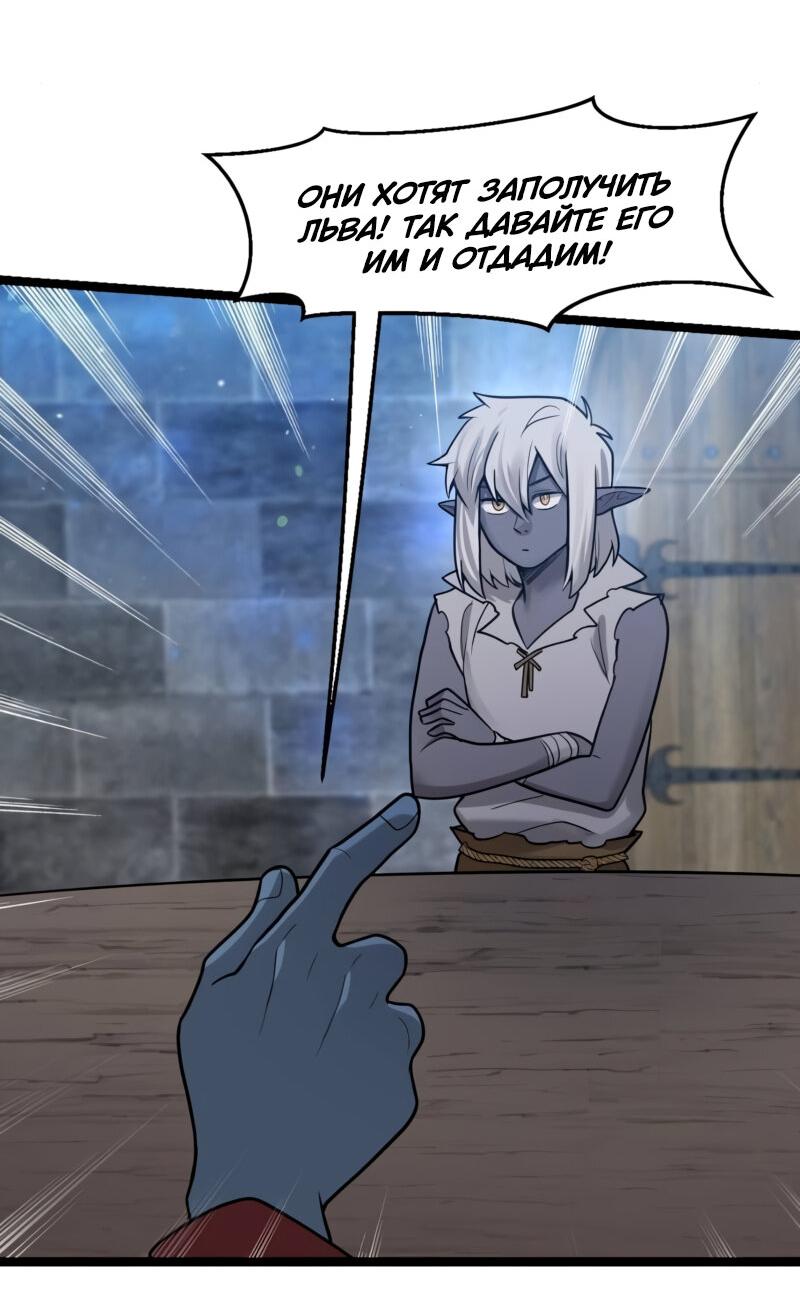 Манга Лорд Гоблинов - Глава 108 Страница 22