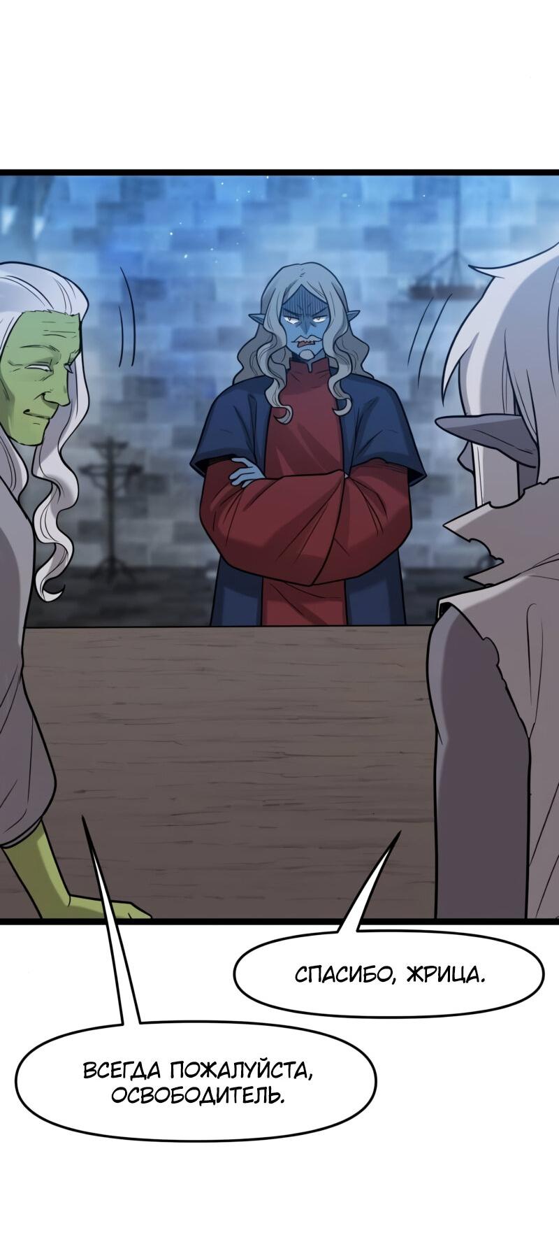 Манга Лорд Гоблинов - Глава 108 Страница 31