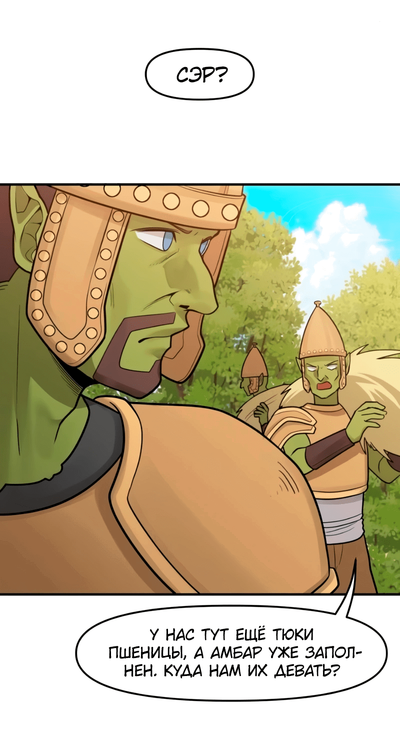 Манга Лорд Гоблинов - Глава 107 Страница 4
