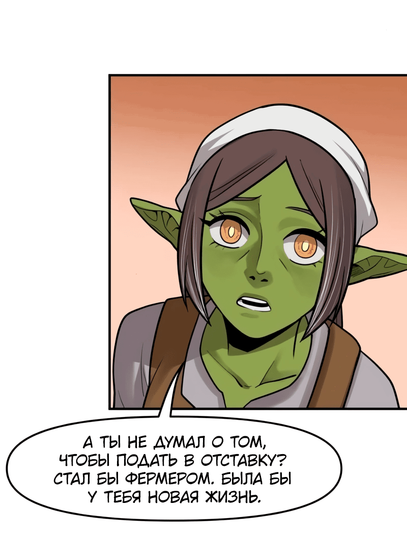 Манга Лорд Гоблинов - Глава 107 Страница 7