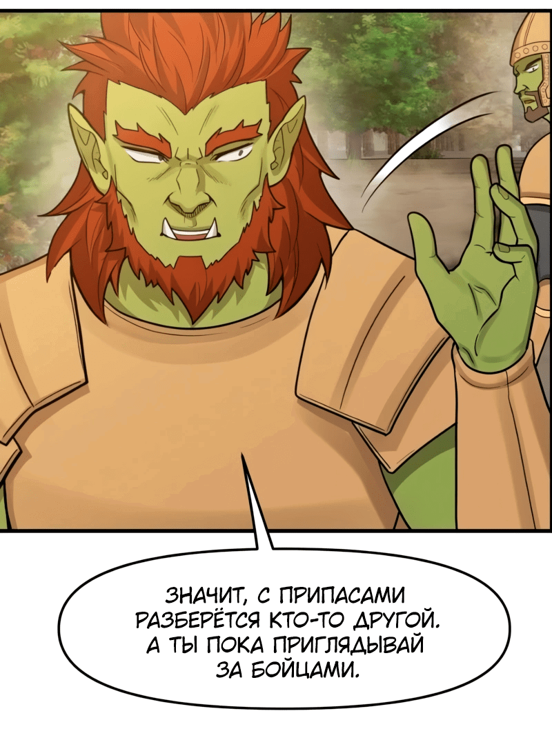 Манга Лорд Гоблинов - Глава 107 Страница 38
