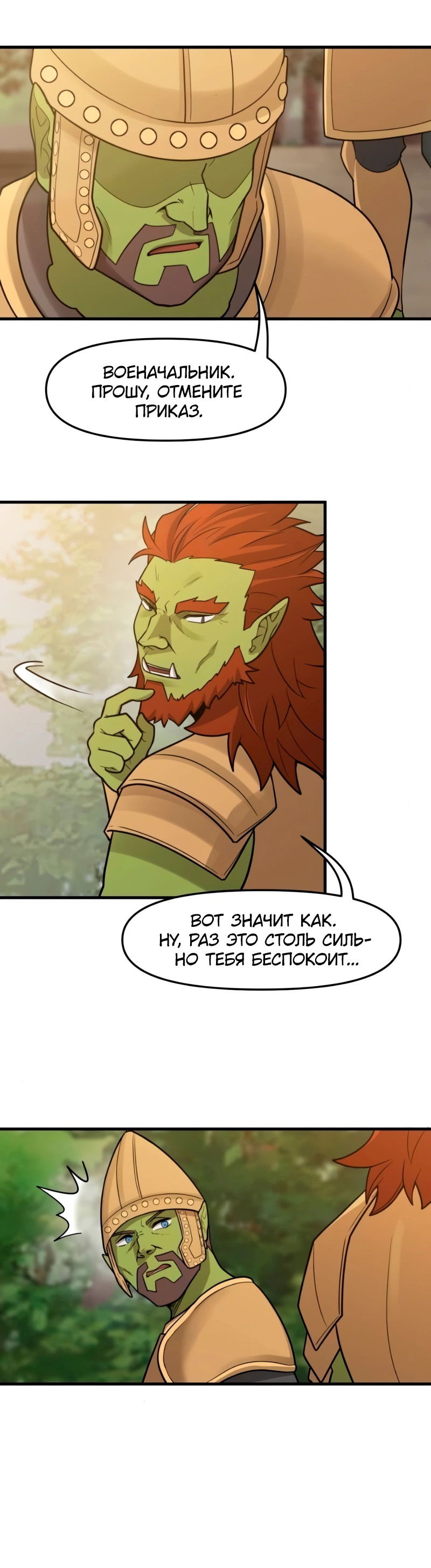 Манга Лорд Гоблинов - Глава 107 Страница 37