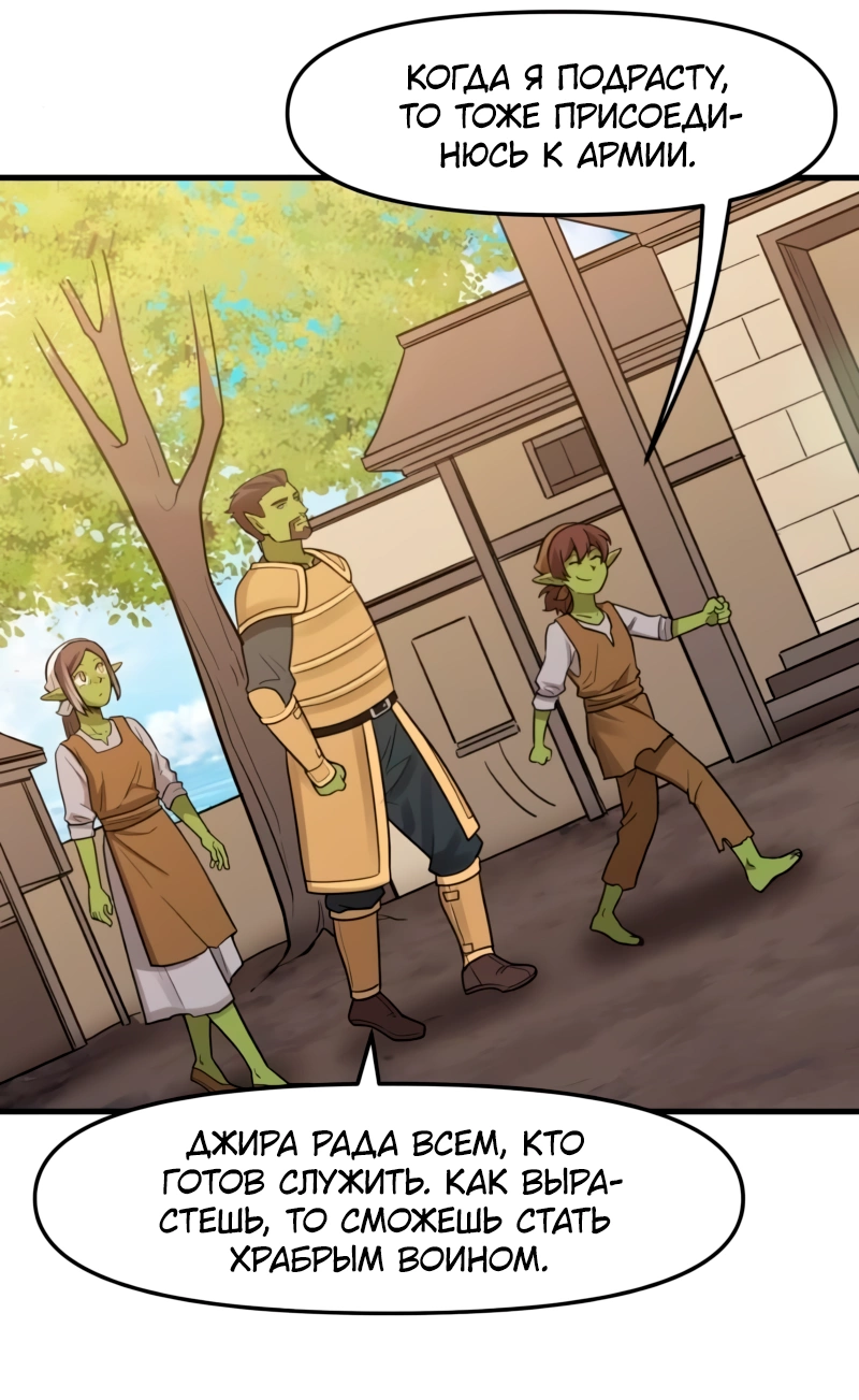 Манга Лорд Гоблинов - Глава 107 Страница 9