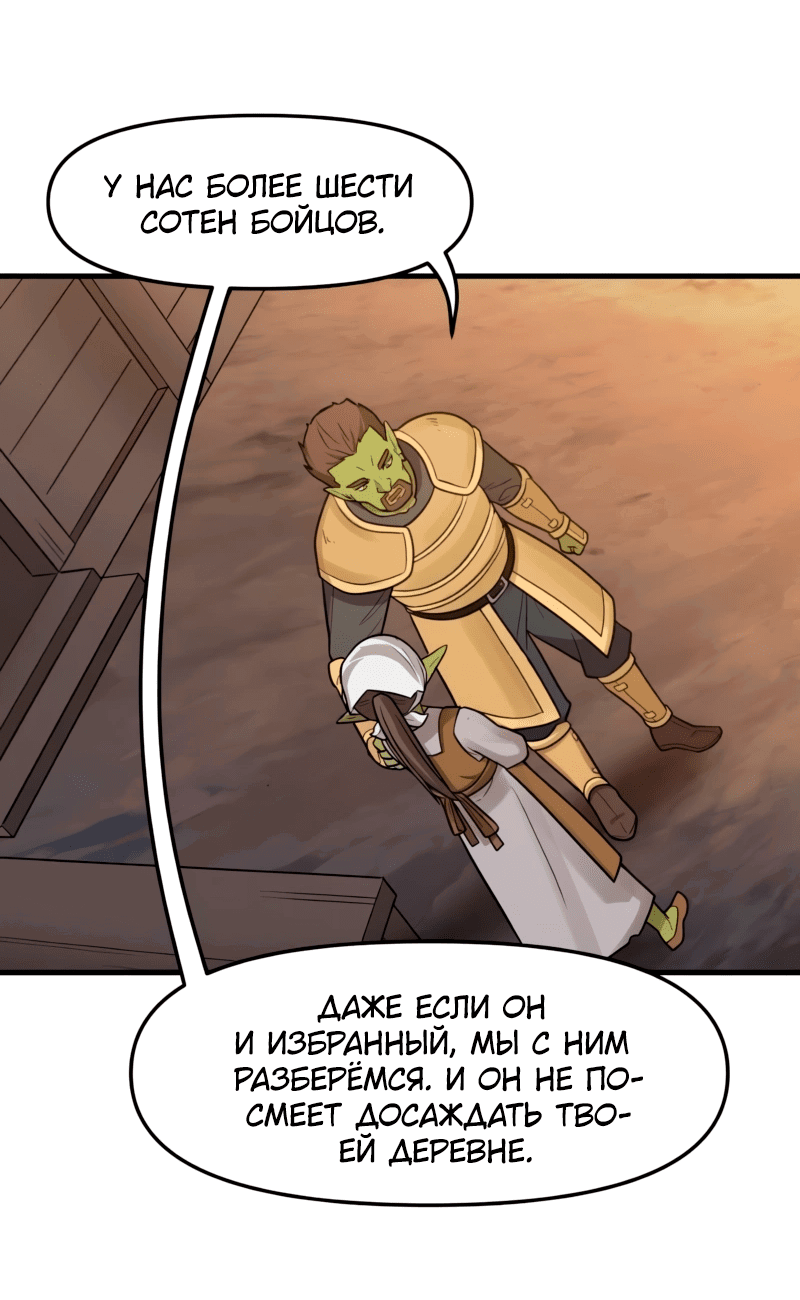 Манга Лорд Гоблинов - Глава 107 Страница 22