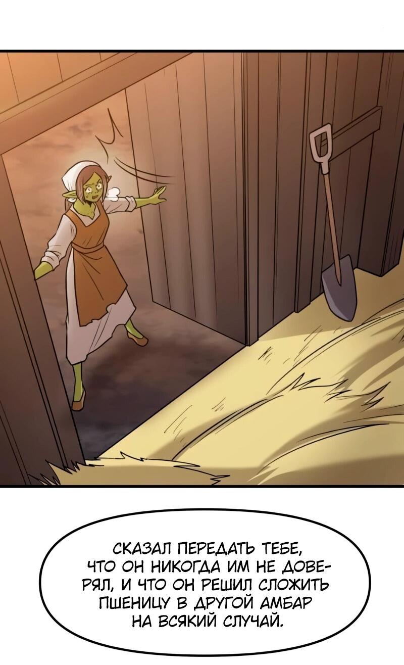 Манга Лорд Гоблинов - Глава 107 Страница 52