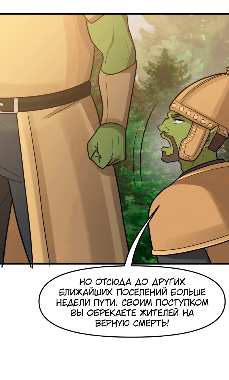 Манга Лорд Гоблинов - Глава 107 Страница 33