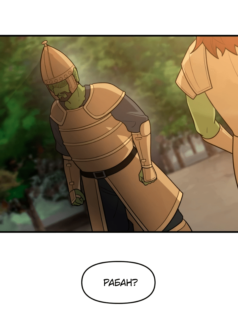 Манга Лорд Гоблинов - Глава 107 Страница 36