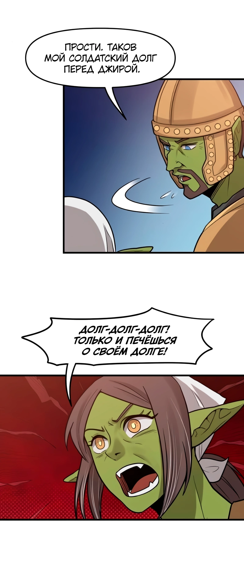 Манга Лорд Гоблинов - Глава 107 Страница 45