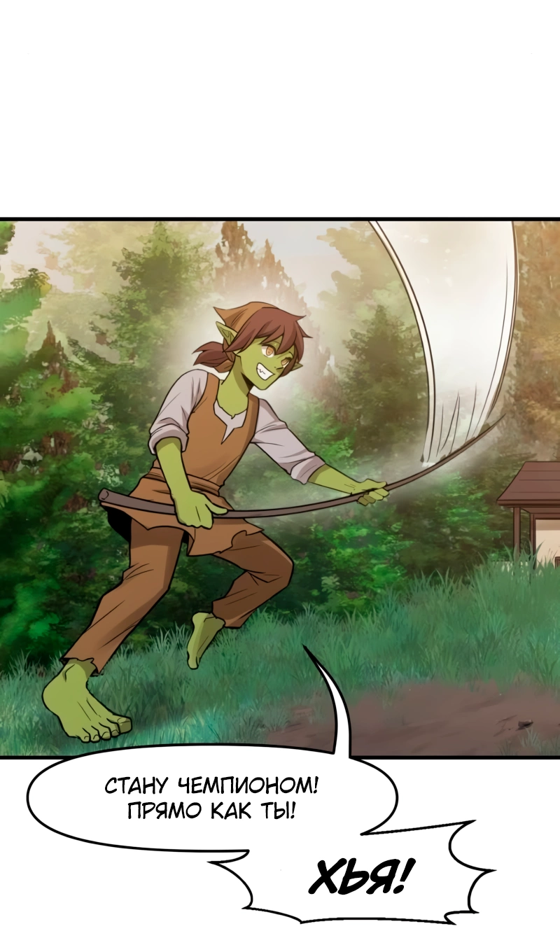 Манга Лорд Гоблинов - Глава 107 Страница 10