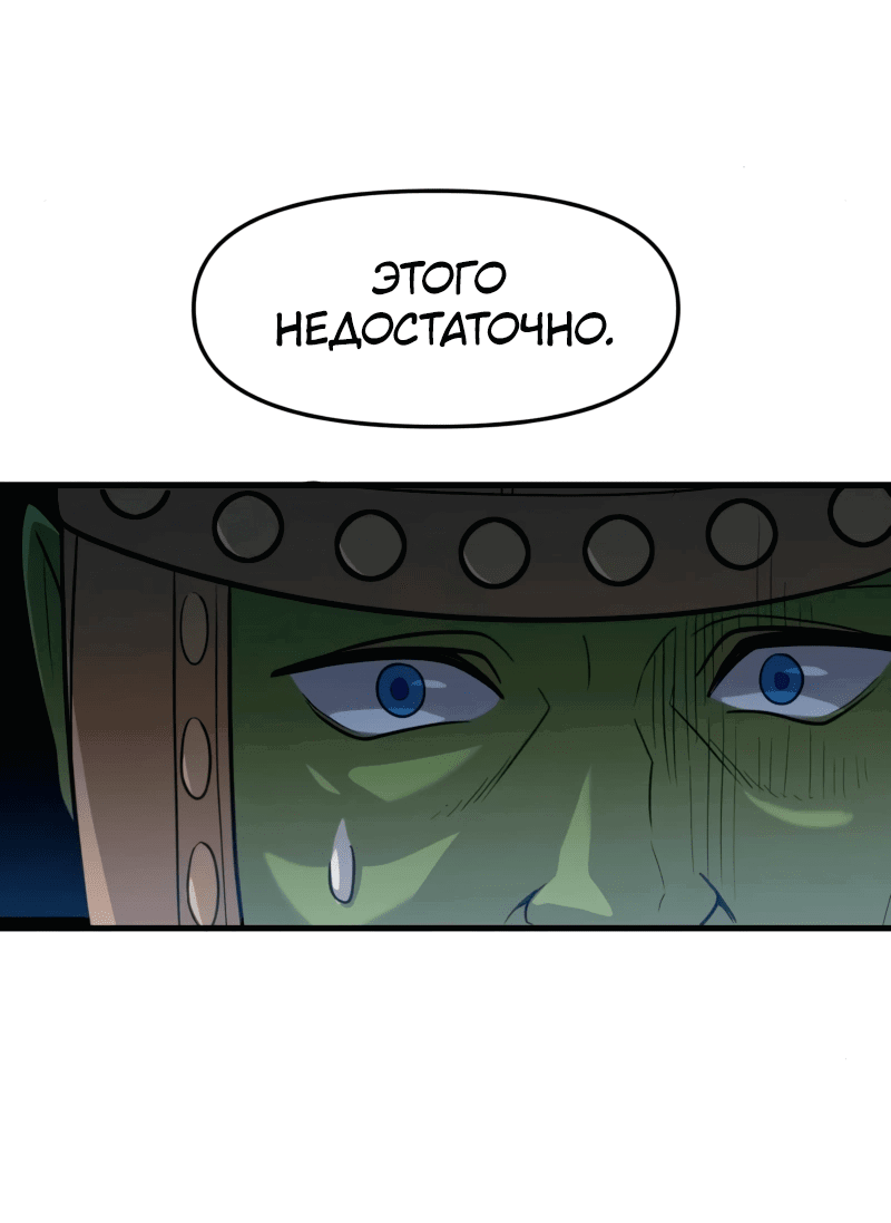 Манга Лорд Гоблинов - Глава 107 Страница 30