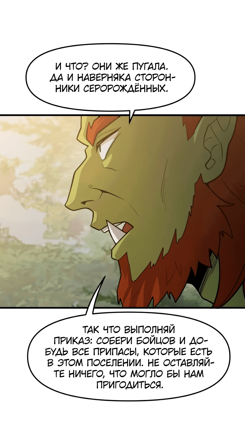 Манга Лорд Гоблинов - Глава 107 Страница 34