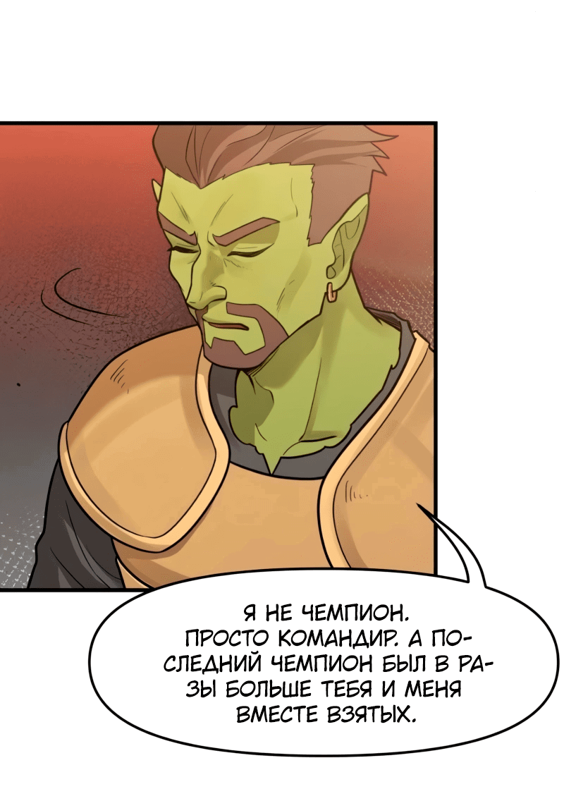 Манга Лорд Гоблинов - Глава 107 Страница 11