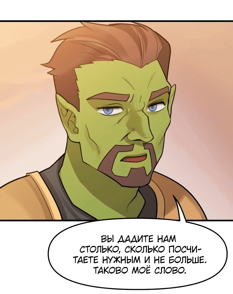Манга Лорд Гоблинов - Глава 107 Страница 25