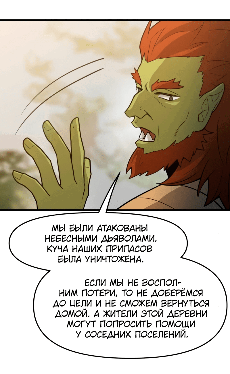 Манга Лорд Гоблинов - Глава 107 Страница 32