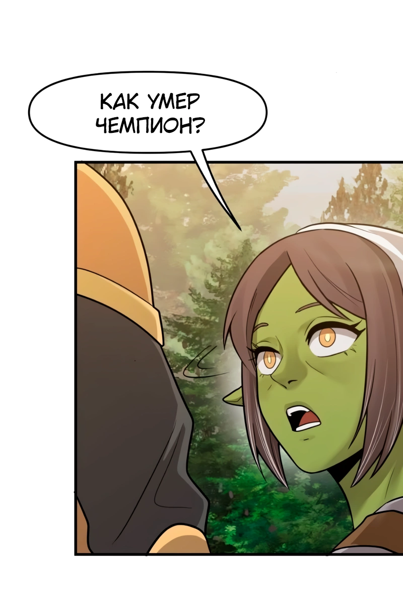 Манга Лорд Гоблинов - Глава 107 Страница 17