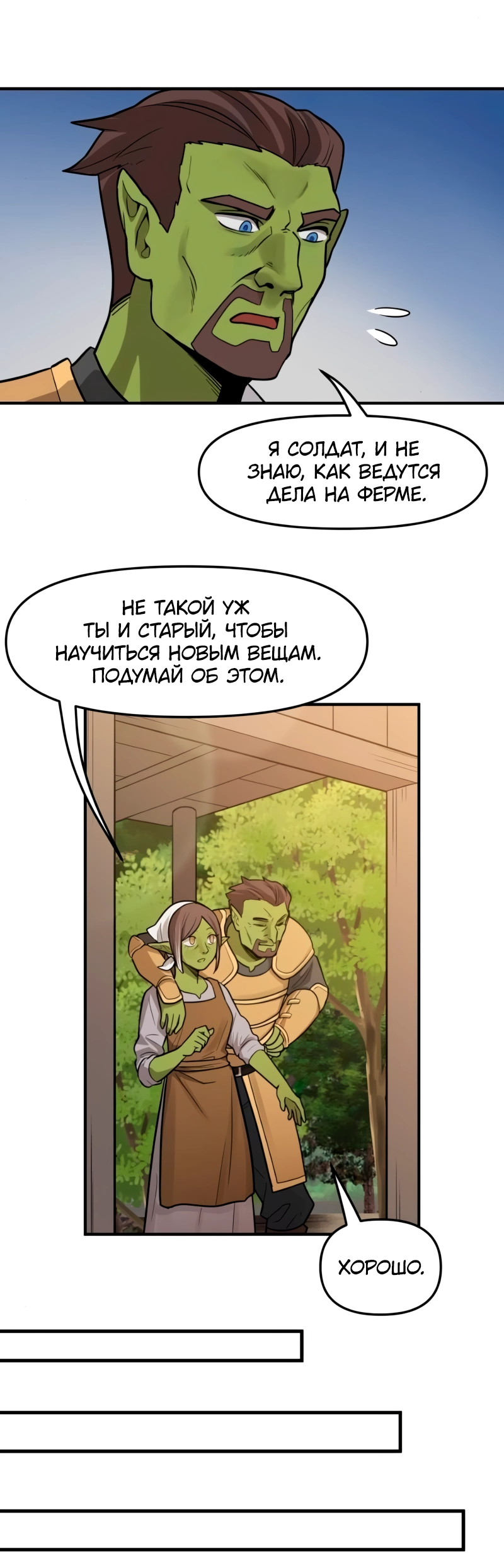 Манга Лорд Гоблинов - Глава 107 Страница 8