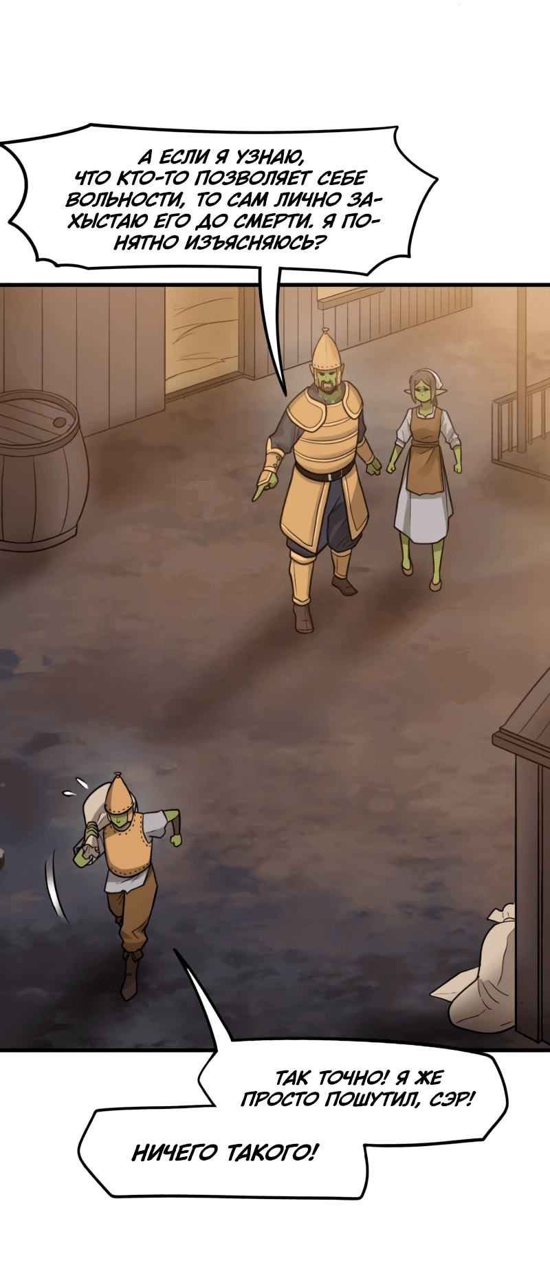 Манга Лорд Гоблинов - Глава 107 Страница 44